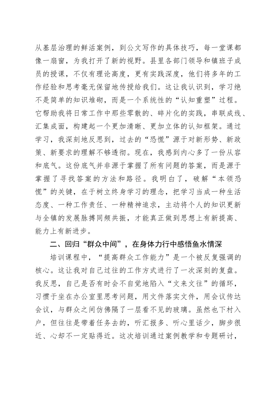 参加2025年镇中青年干部能力提升培训班的心得体会_第2页