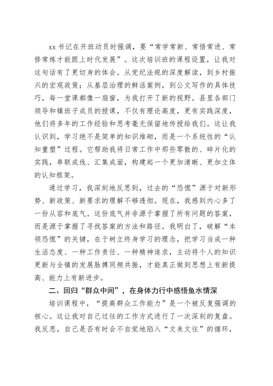 参加镇中青年干部能力提升培训班的心得体会_第2页