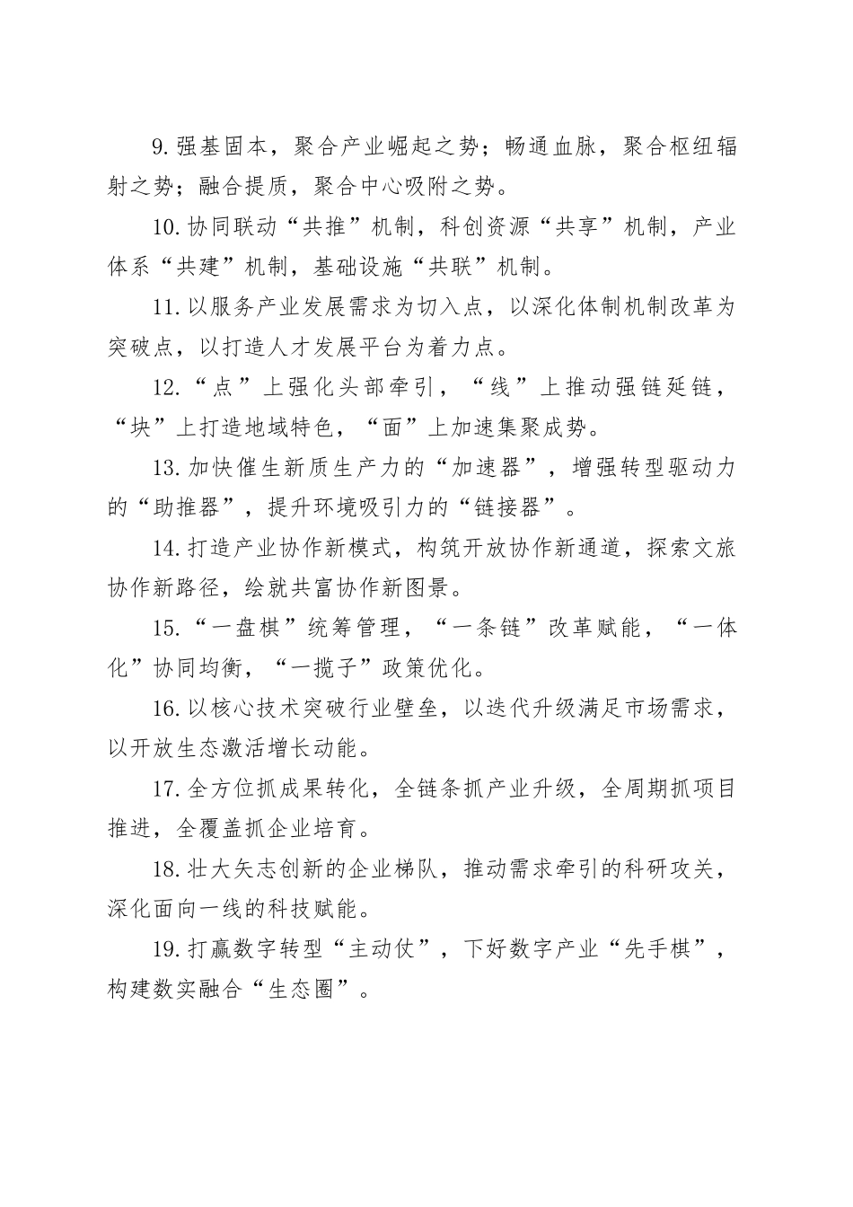 产业发展类排比句（2025年8月20日）_第2页