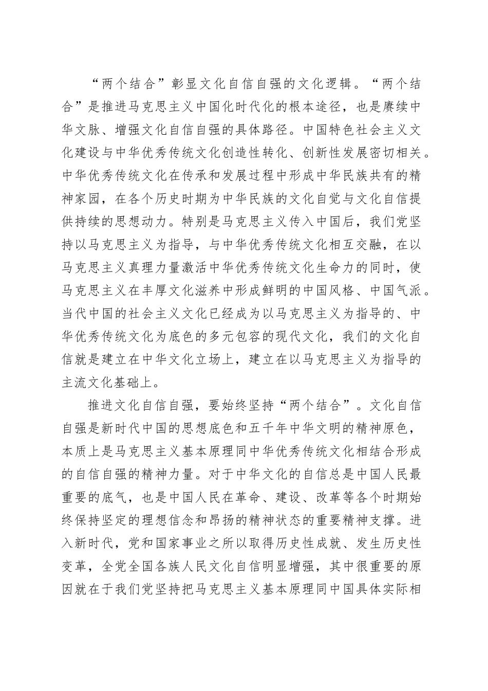 常委宣传部长学习党的二十大精神体会文章：肩负使命任务，推进文化自信自强_第2页