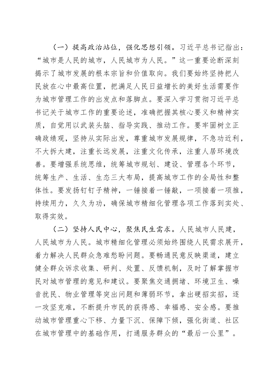 常务副市长在2025年全市城市精细化管理工作季度推进会上的讲话_第2页