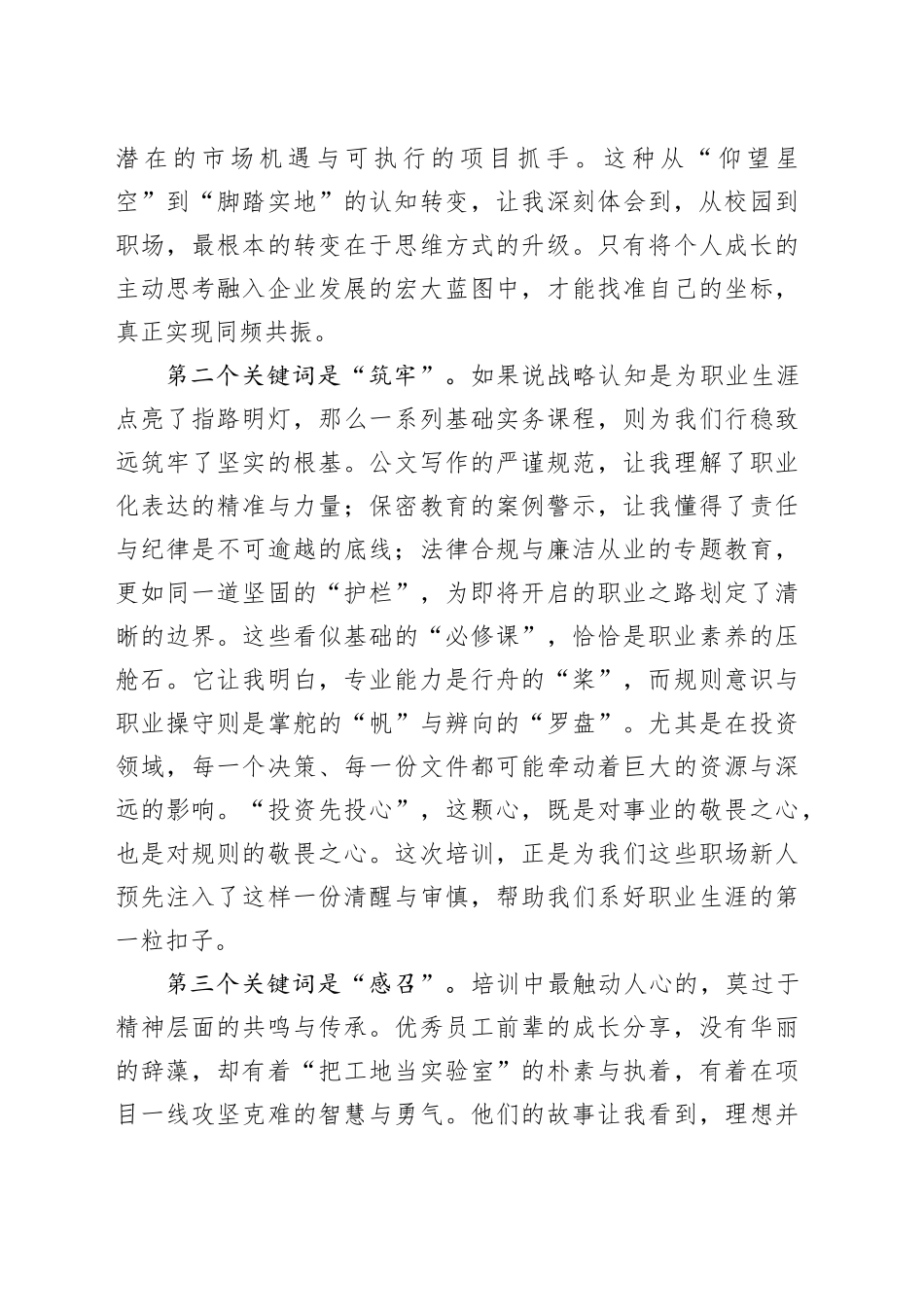 初心如磐,笃行致远——在集团2025年新员工入职培训上的心得分享(1)_第2页