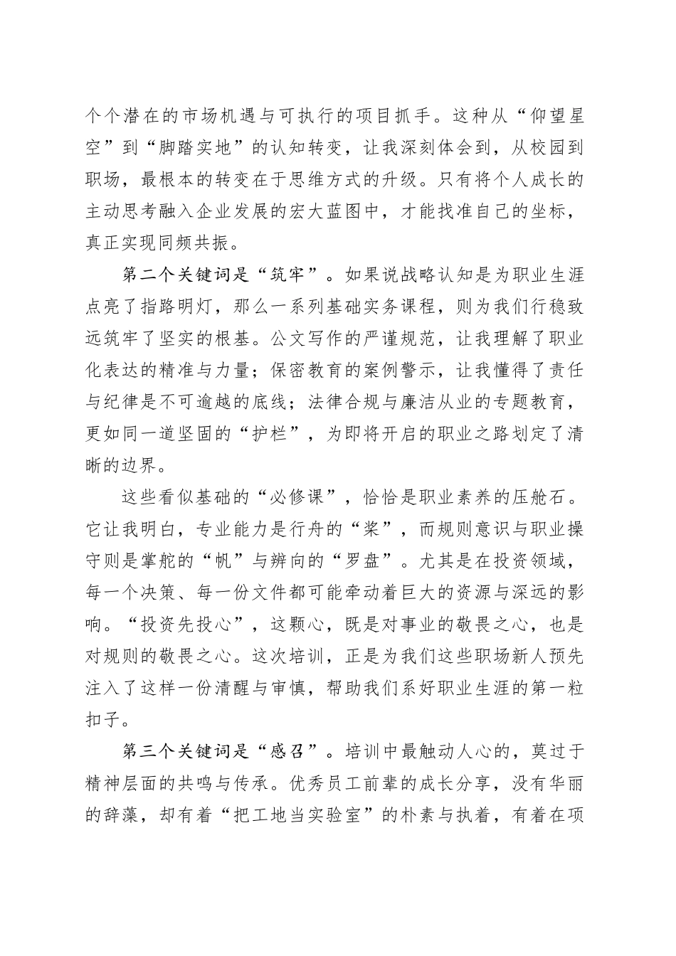 初心如磐,笃行致远——在集团2025年新员工入职培训上的心得分享_第2页