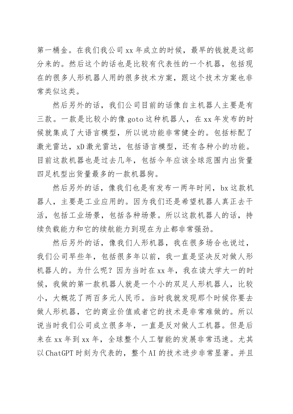 创始人在世界机器人大会上的演讲_第2页