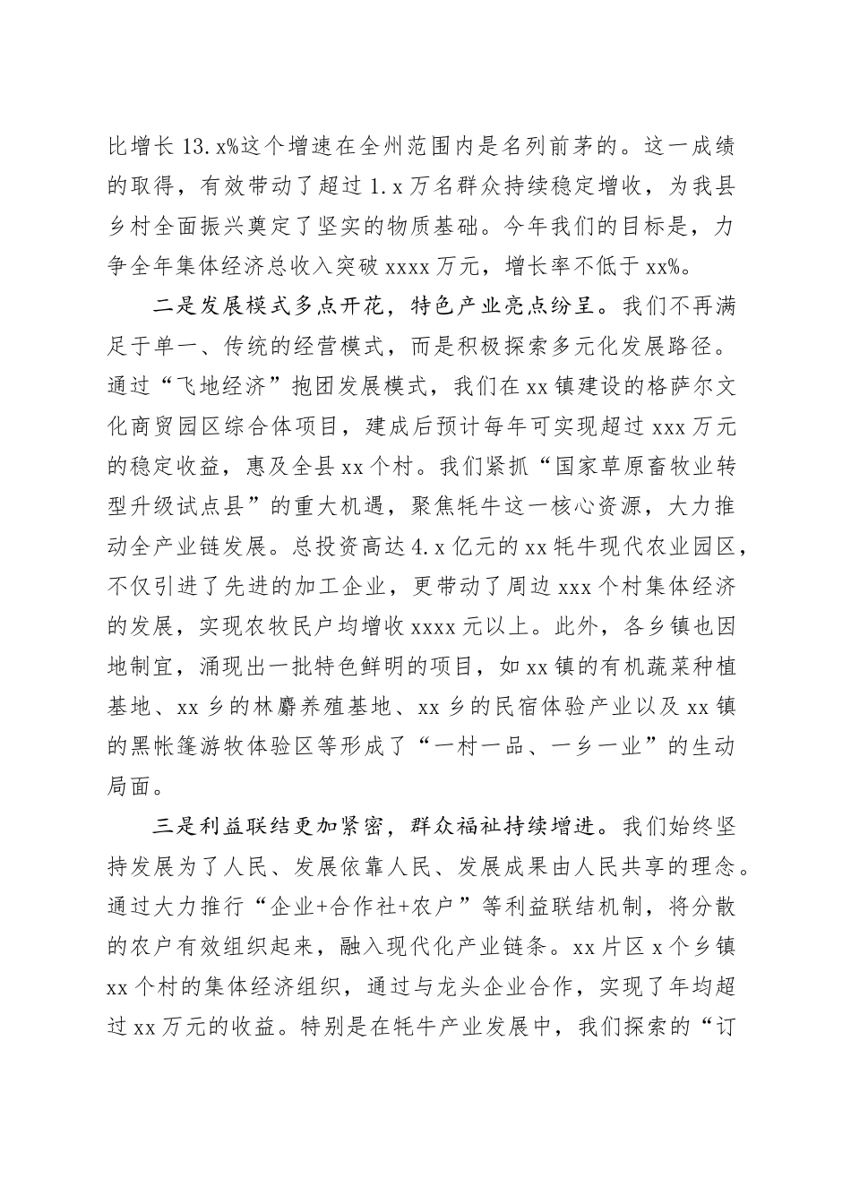 踔厉奋发开拓创新奋力谱写县新型农村集体经济高质量发展新篇章_第2页
