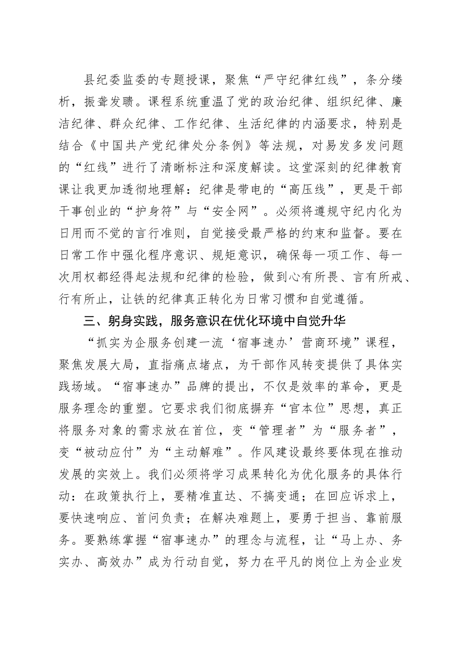 淬炼作风强担当服务发展勇作为_第2页