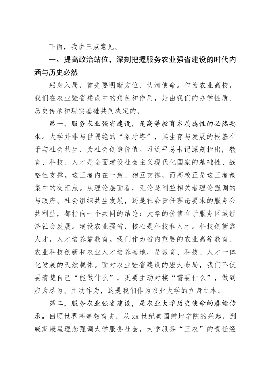 大学党委书记在传达学习习近平总书记考察省重要讲话精神会议上的讲话_第2页