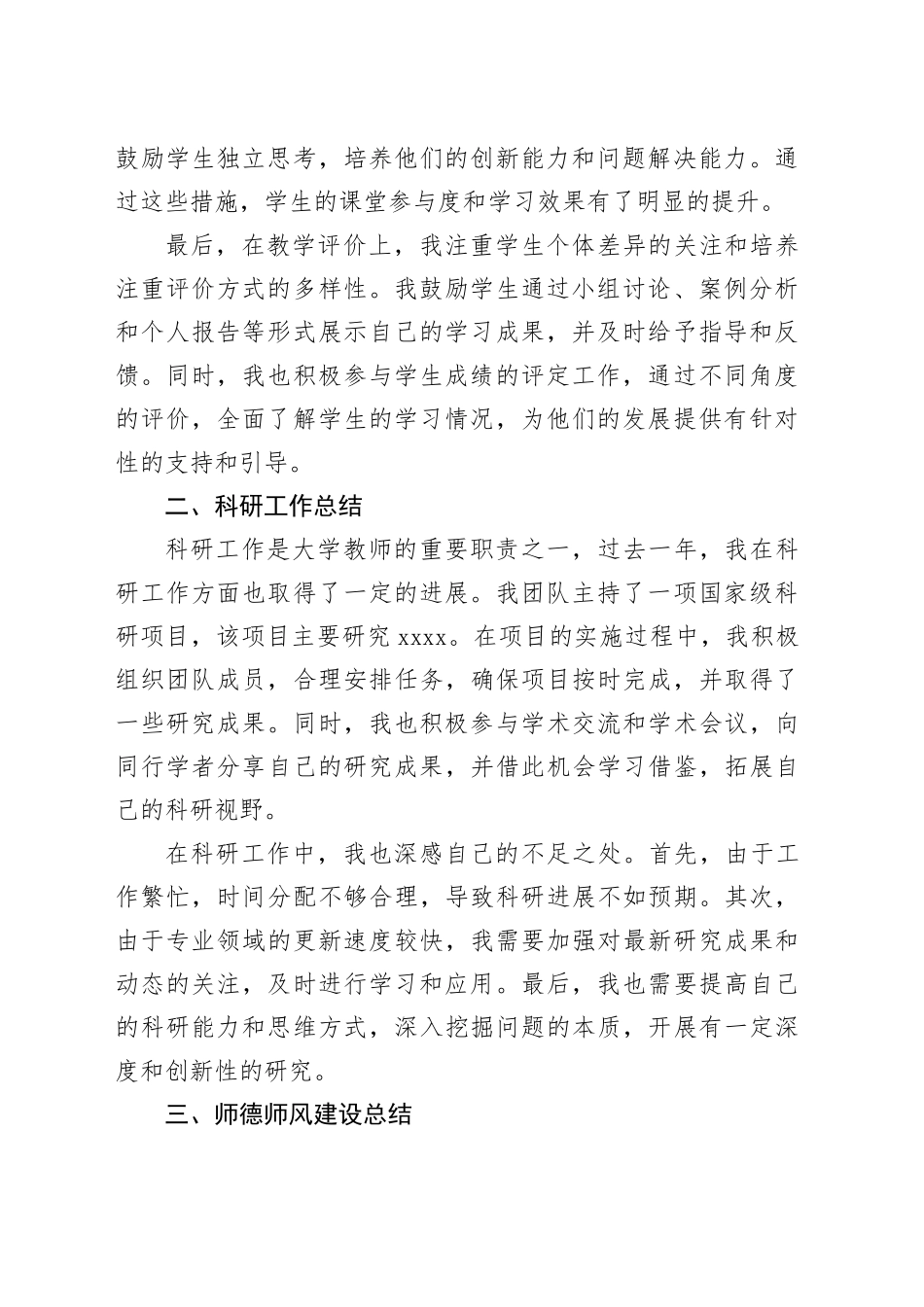 大学教师年终个人工作总结_第2页