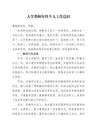 大学教师年终个人工作总结