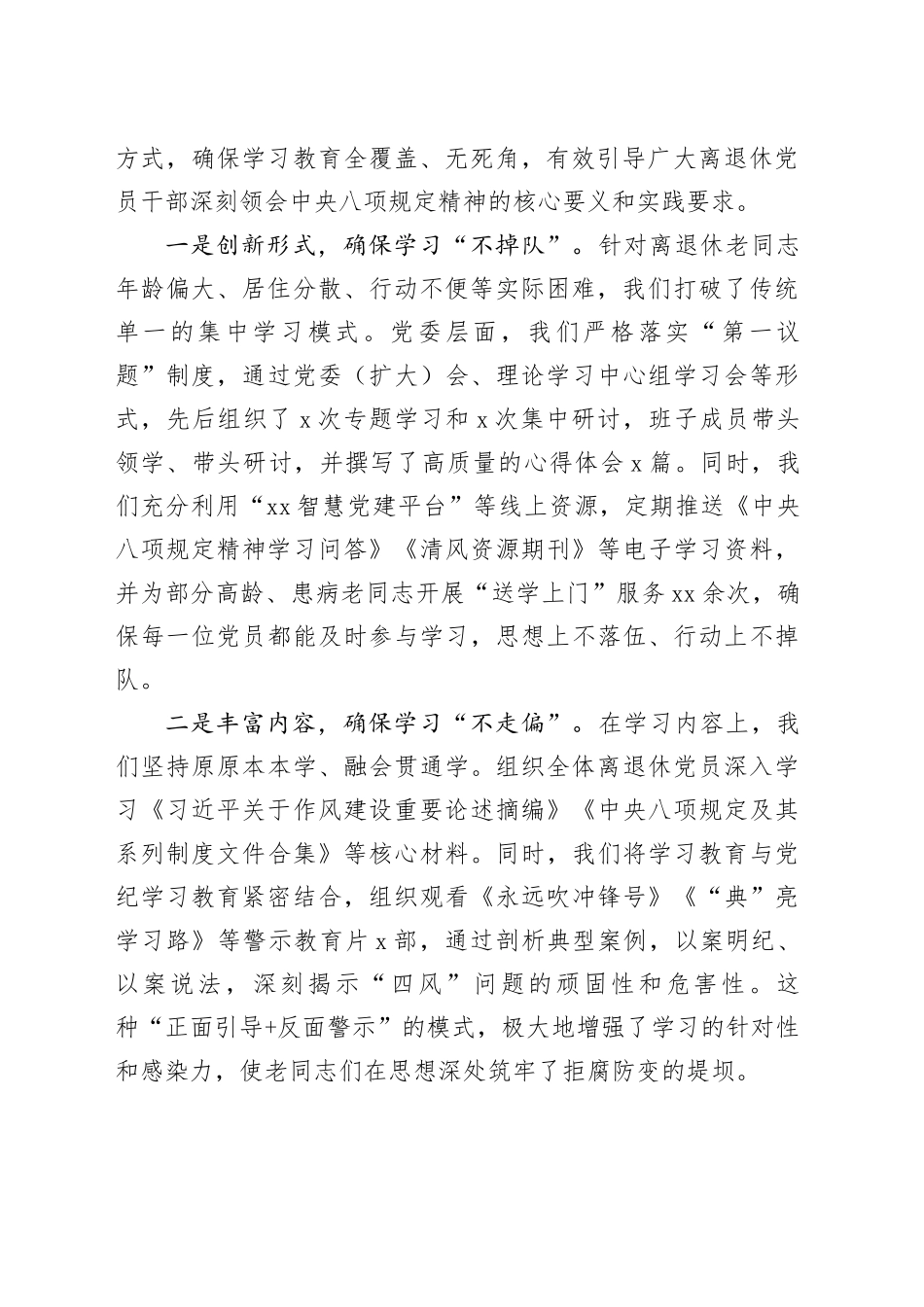 大学离退休党委深入贯彻中央八项规定精神学习教育总结报告_第2页