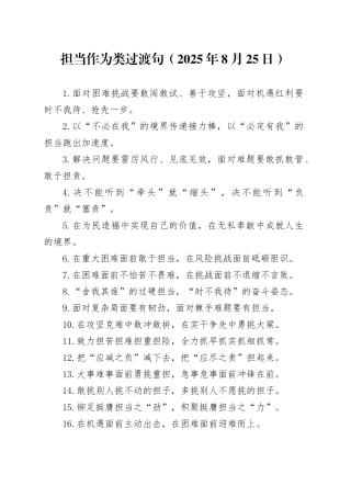 担当作为类过渡句（2025年8月25日）