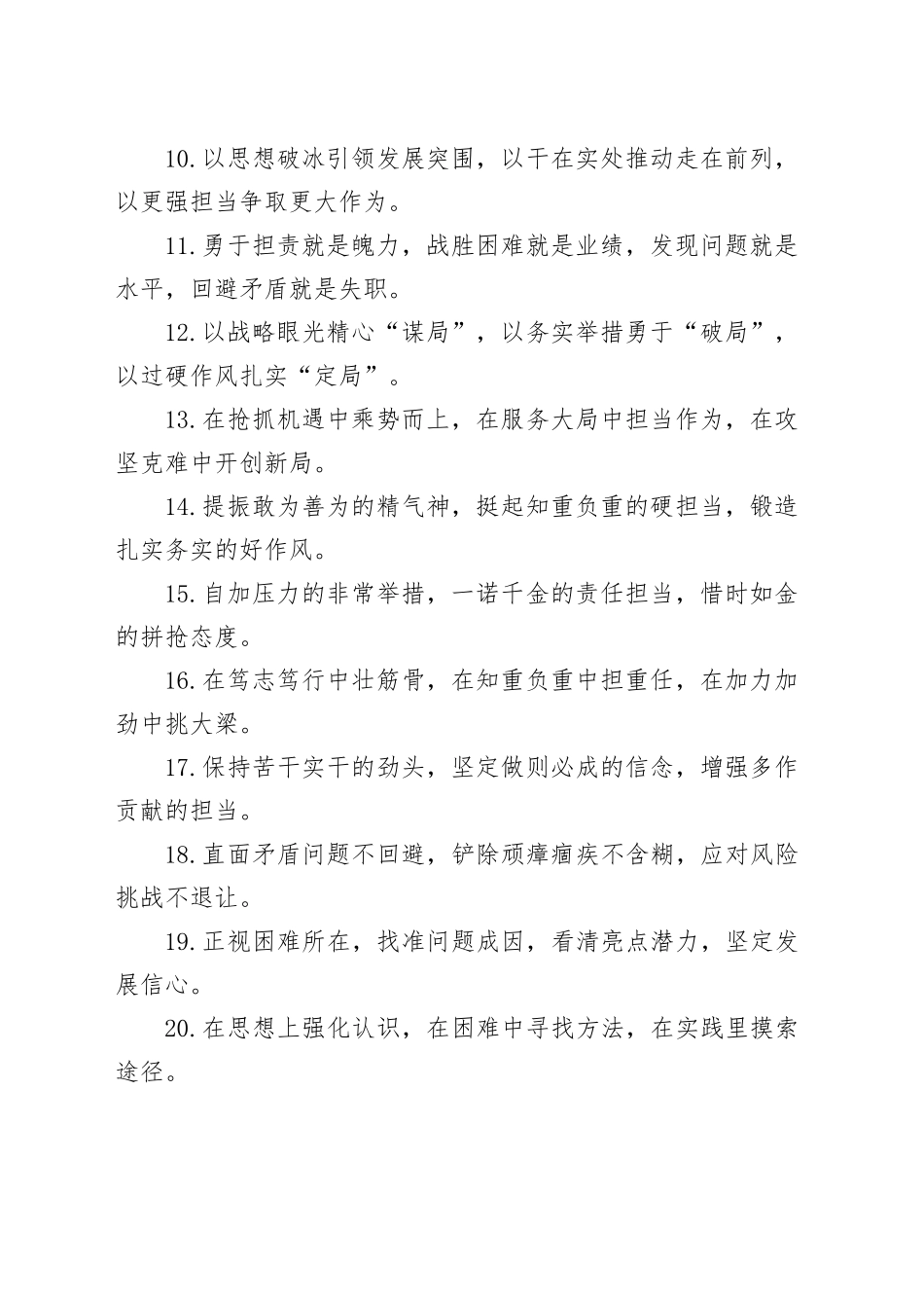 担当作为类排比句（2025年8月25日）_第2页