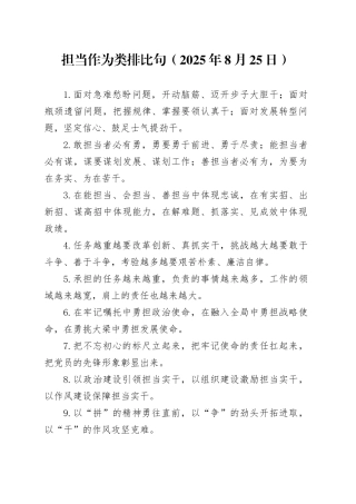 担当作为类排比句（2025年8月25日）