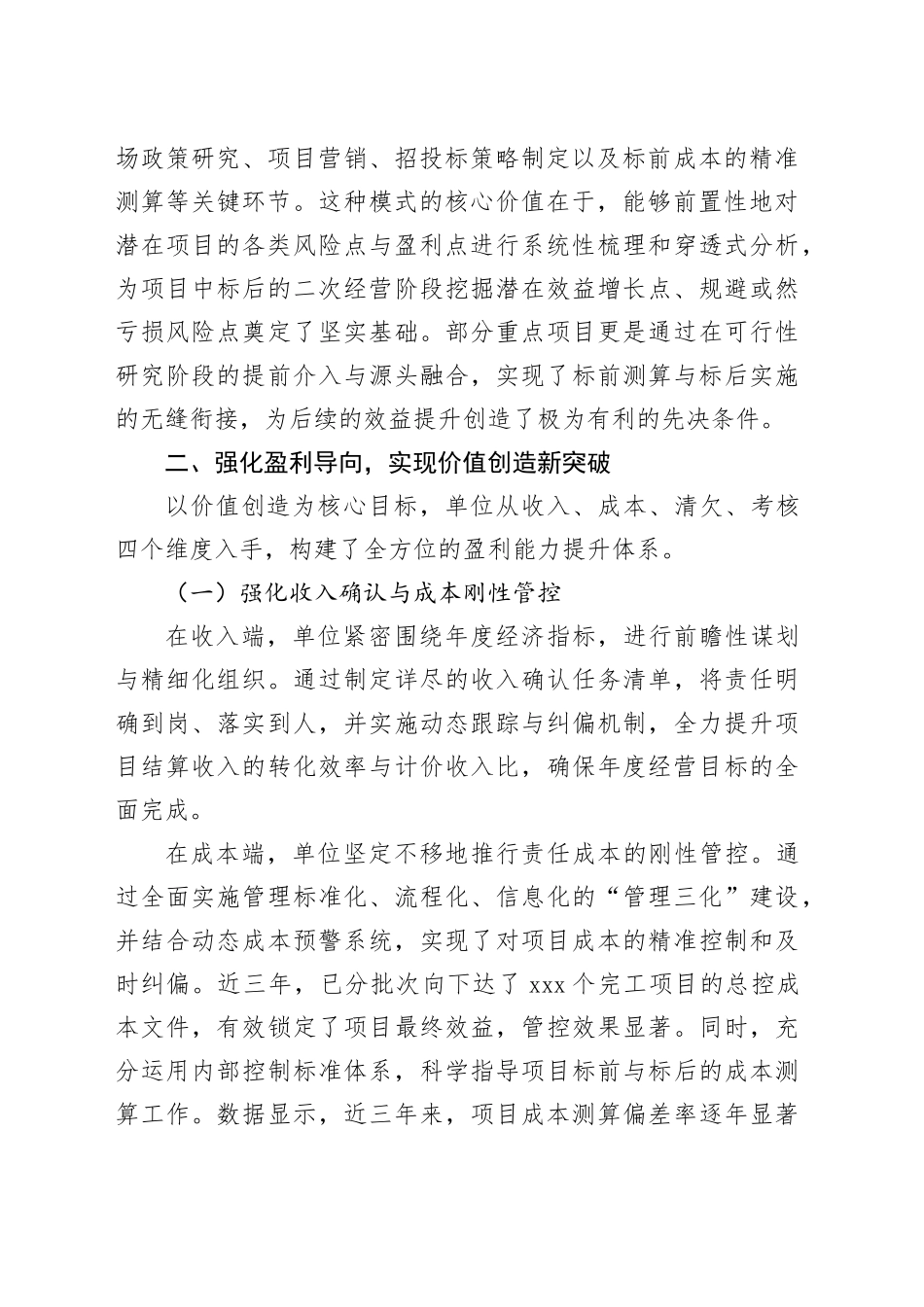 单位2022-2025年度大商务管理工作总结报告_第2页