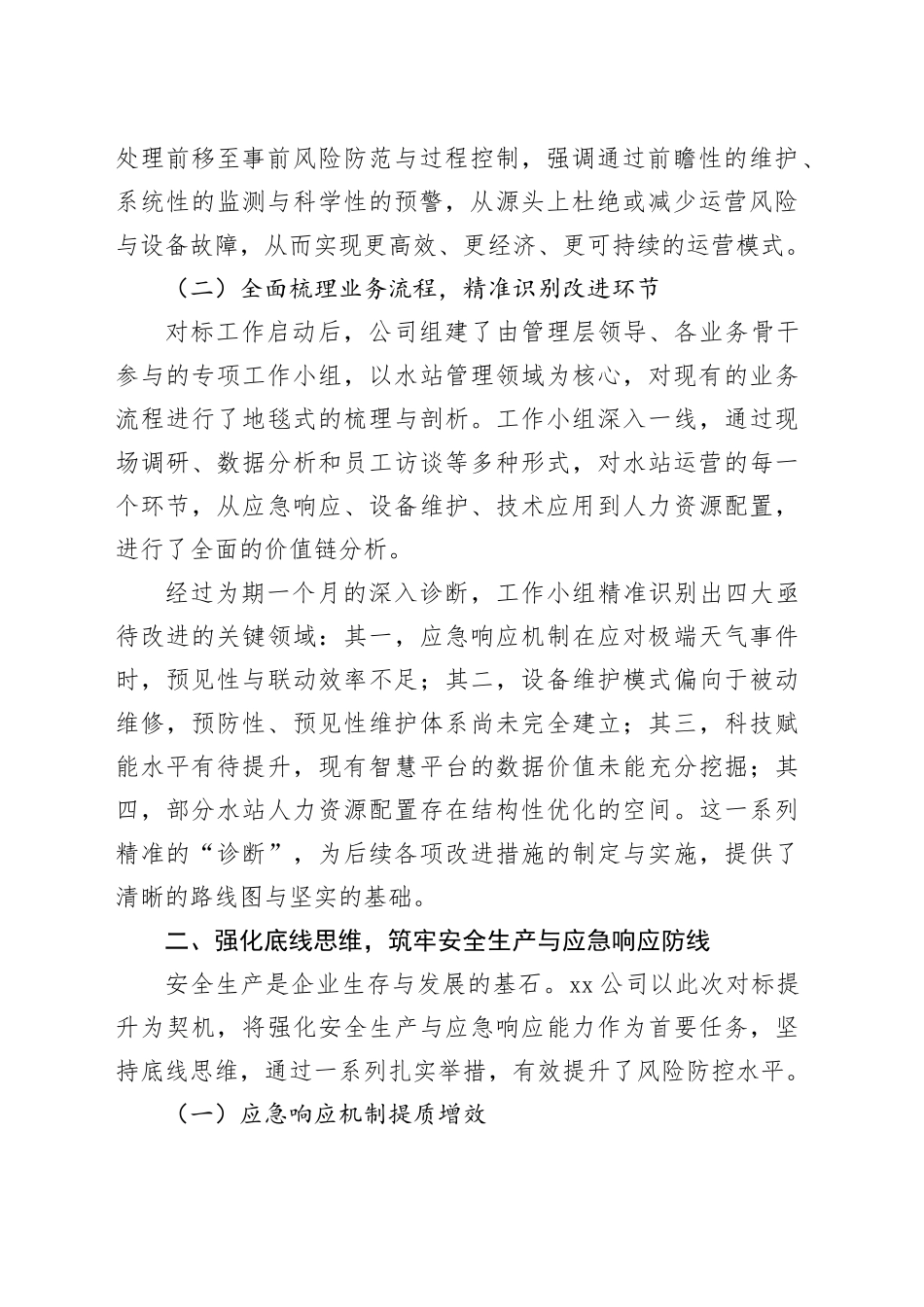 单位2025年上半年对标提升专项工作总结报告_第2页