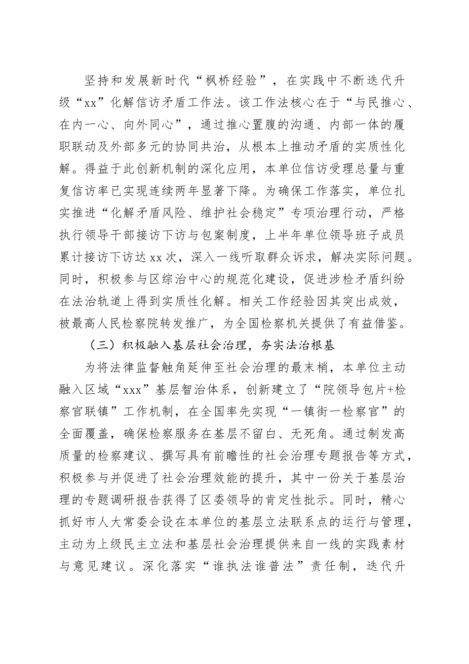 单位2025年上半年工作总结报告_第2页