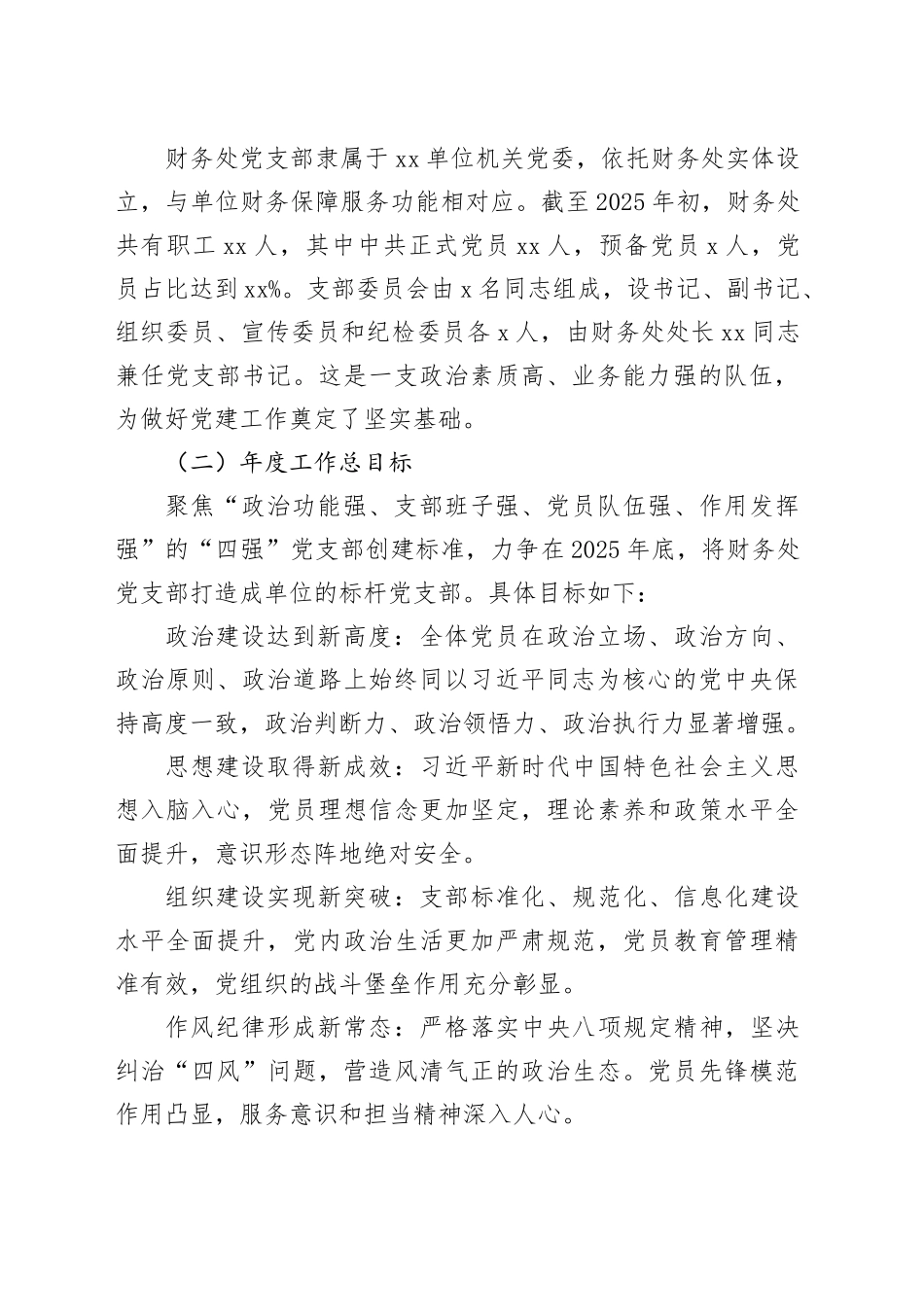 单位财务处2025年党建工作计划_第2页