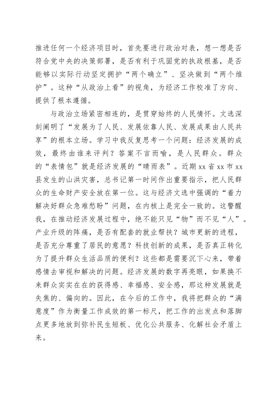 单位副职领导在中心组学习《习近平经济文选》时的研讨发言_第2页