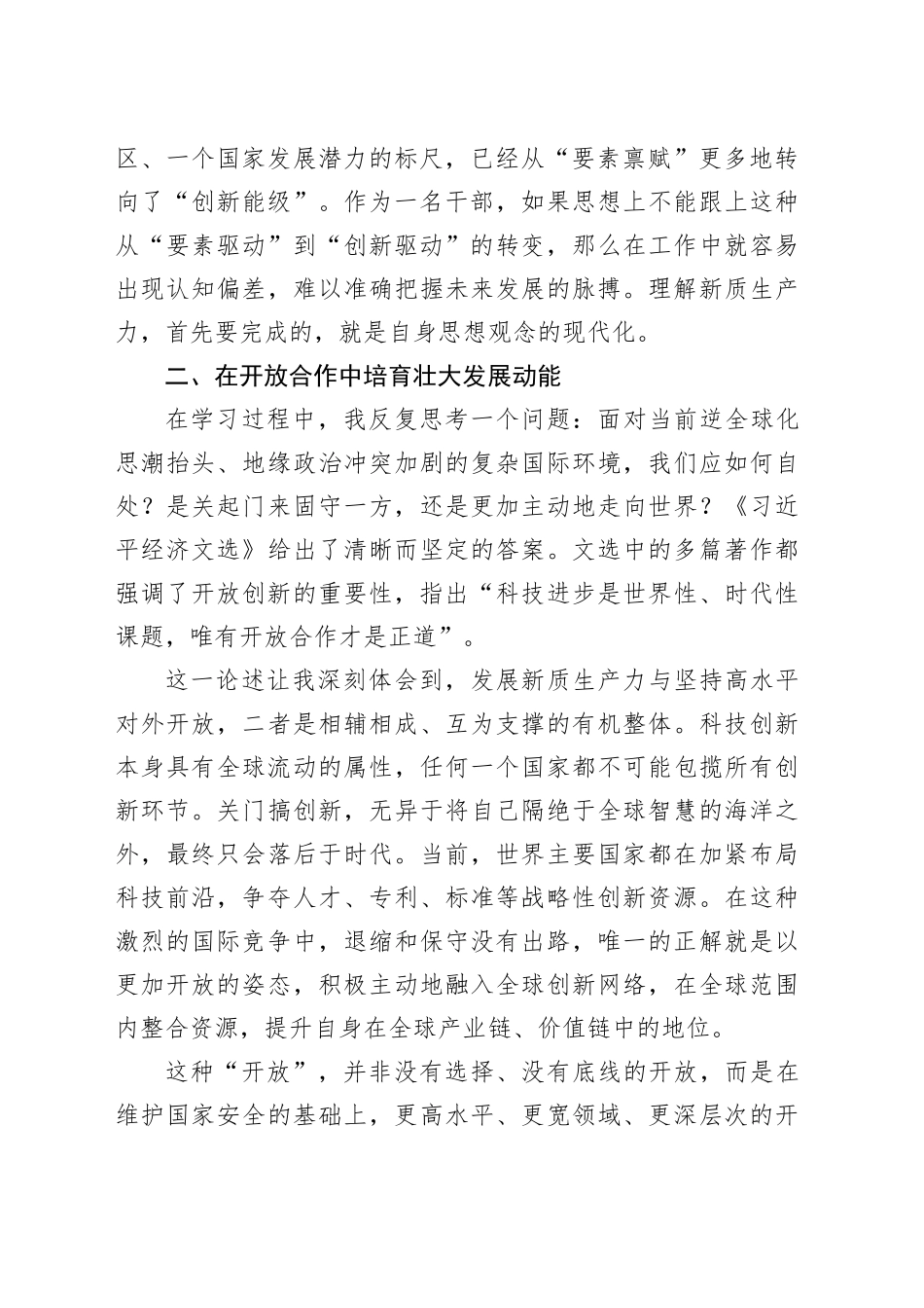 单位干部《习近平经济文选》学习心得体会_第2页