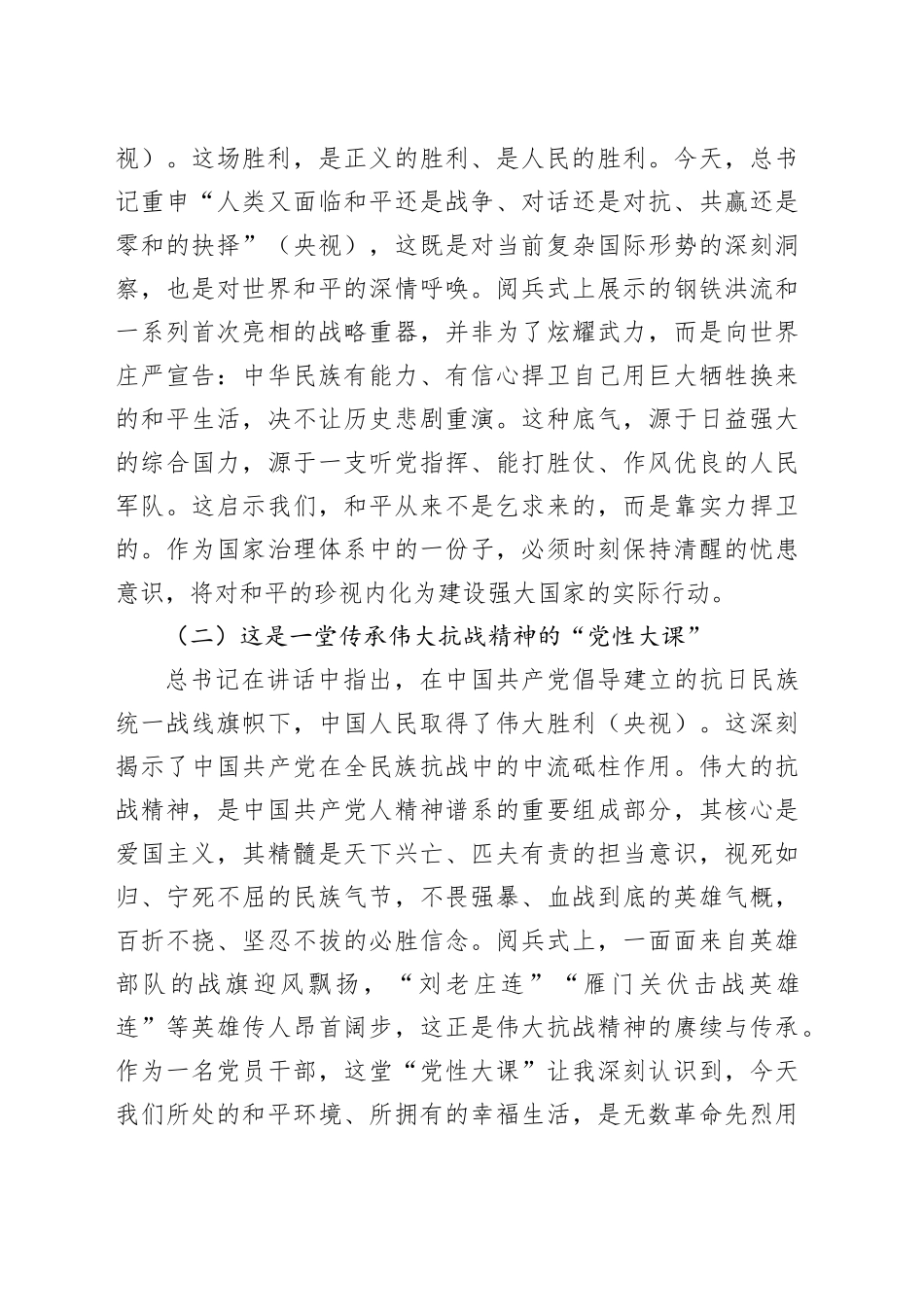 单位干部学习习近平总书记阅兵式重要讲话精神的心得体会_第2页