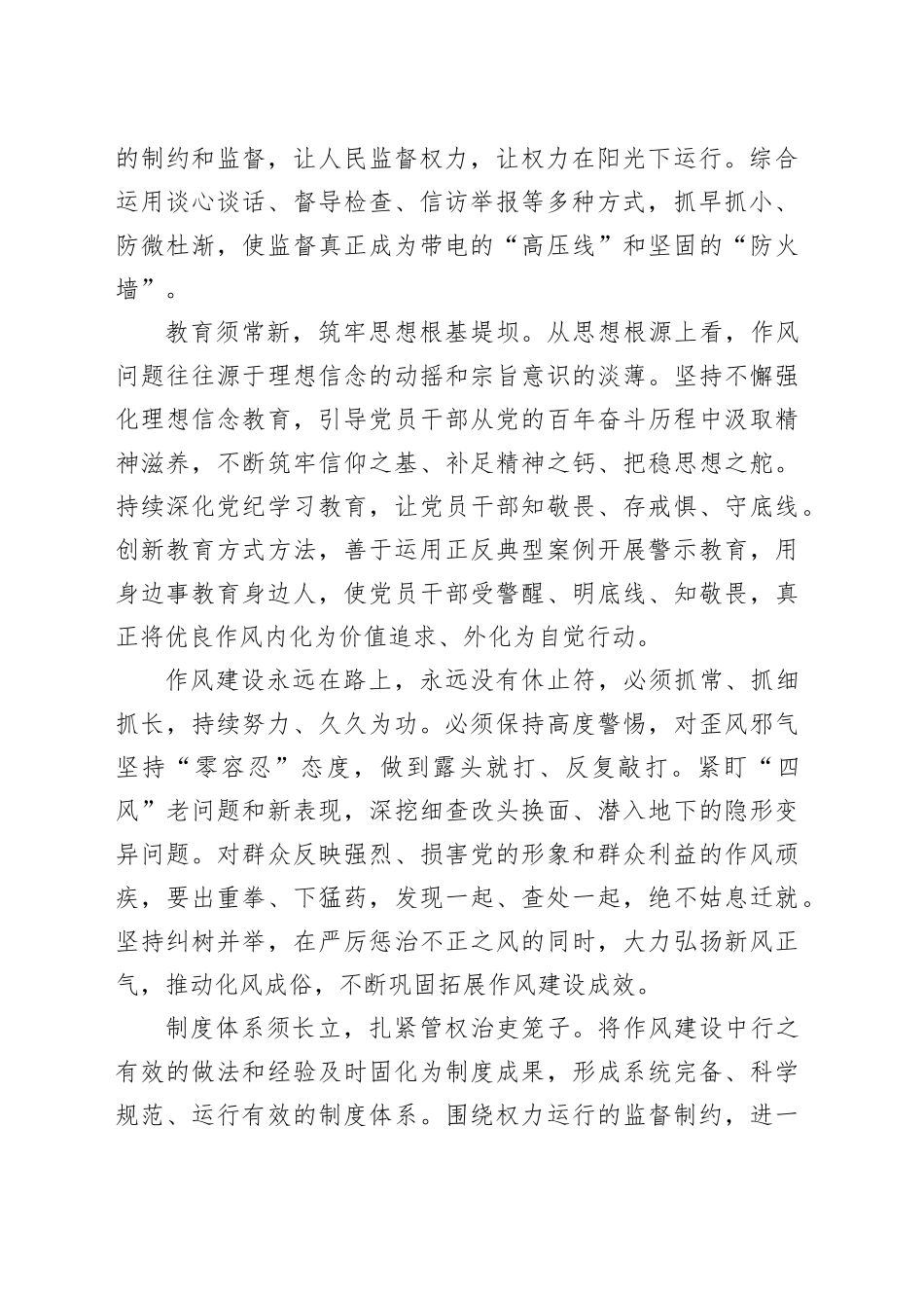 党建评论合集（6篇）（202508）_第2页