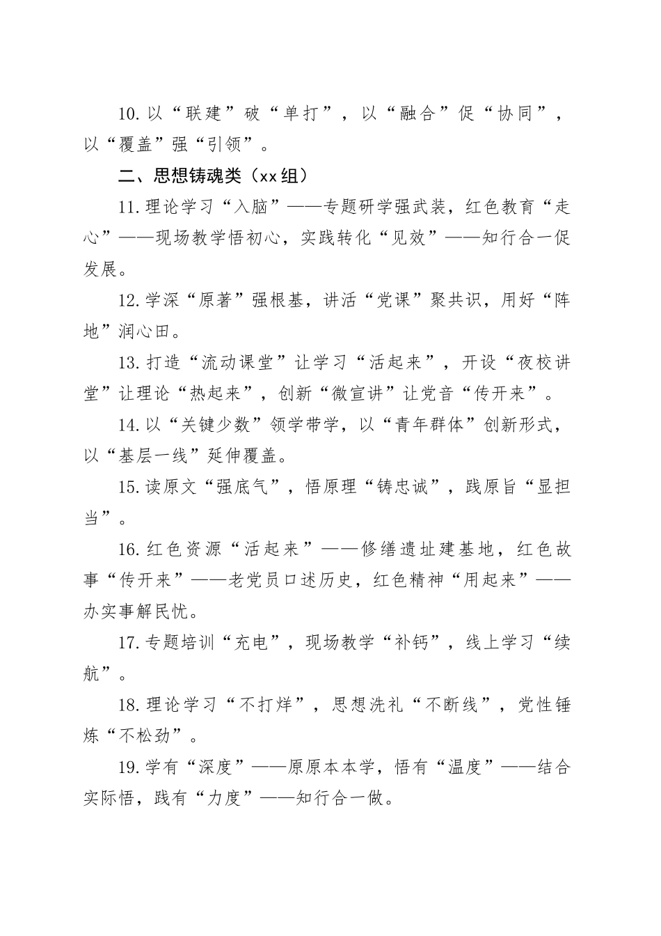 党建小标题50组_第2页