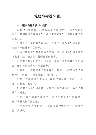 党建小标题50组