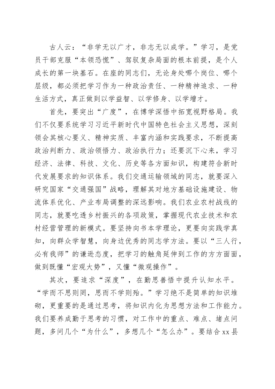 党课锤炼过硬本领勇担时代重任在XX高质量发展新征程中奋勇争先_第2页
