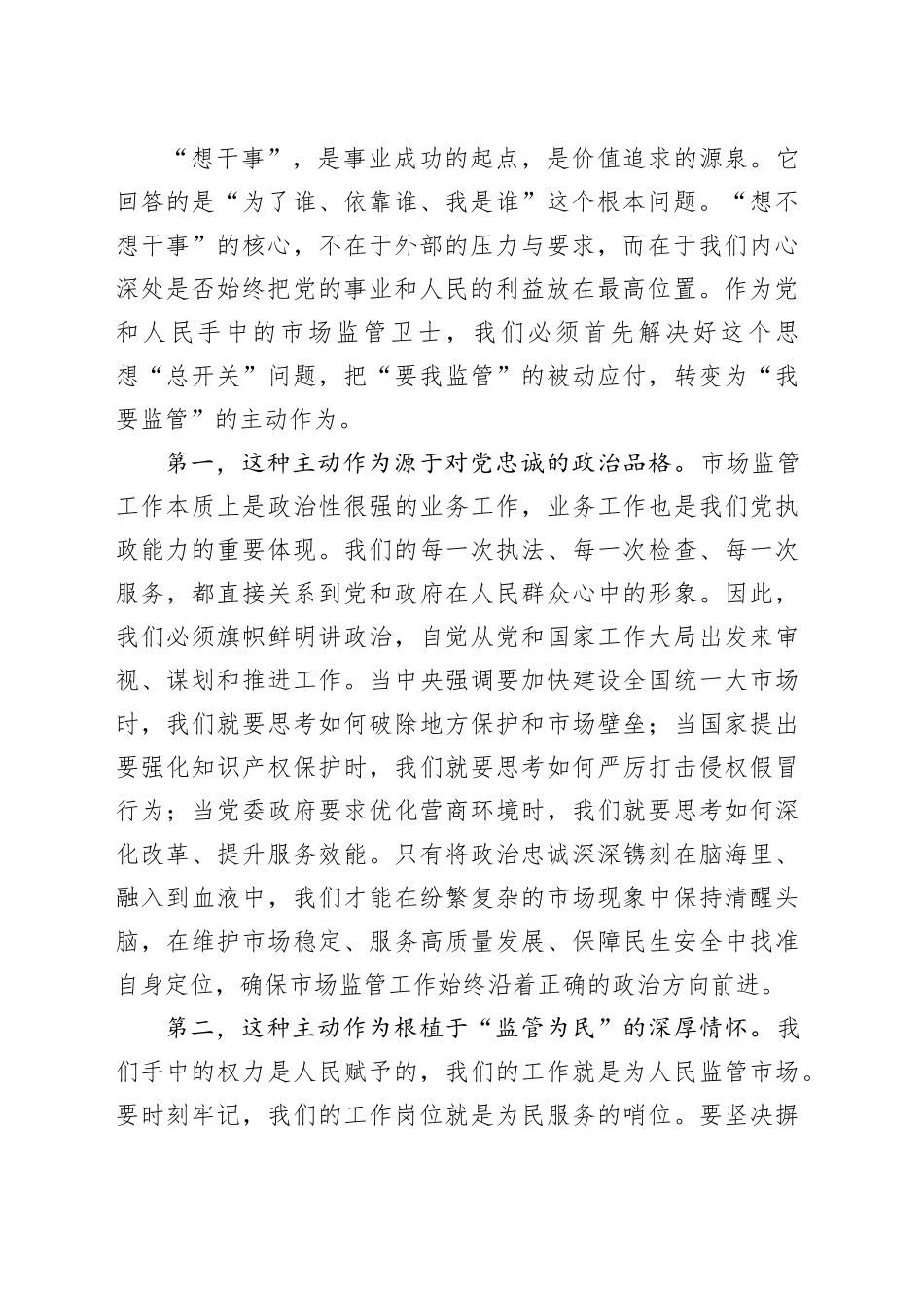 党课讲稿：把忠诚担当为民融入市场监管血脉_第2页