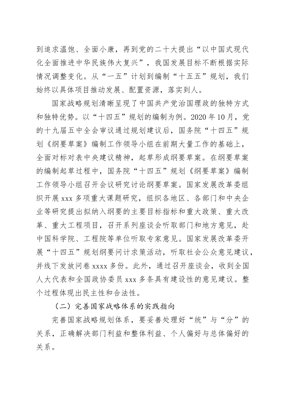 党课讲稿：编制好“十五五”规划推进中国式现代化建设3700_第2页