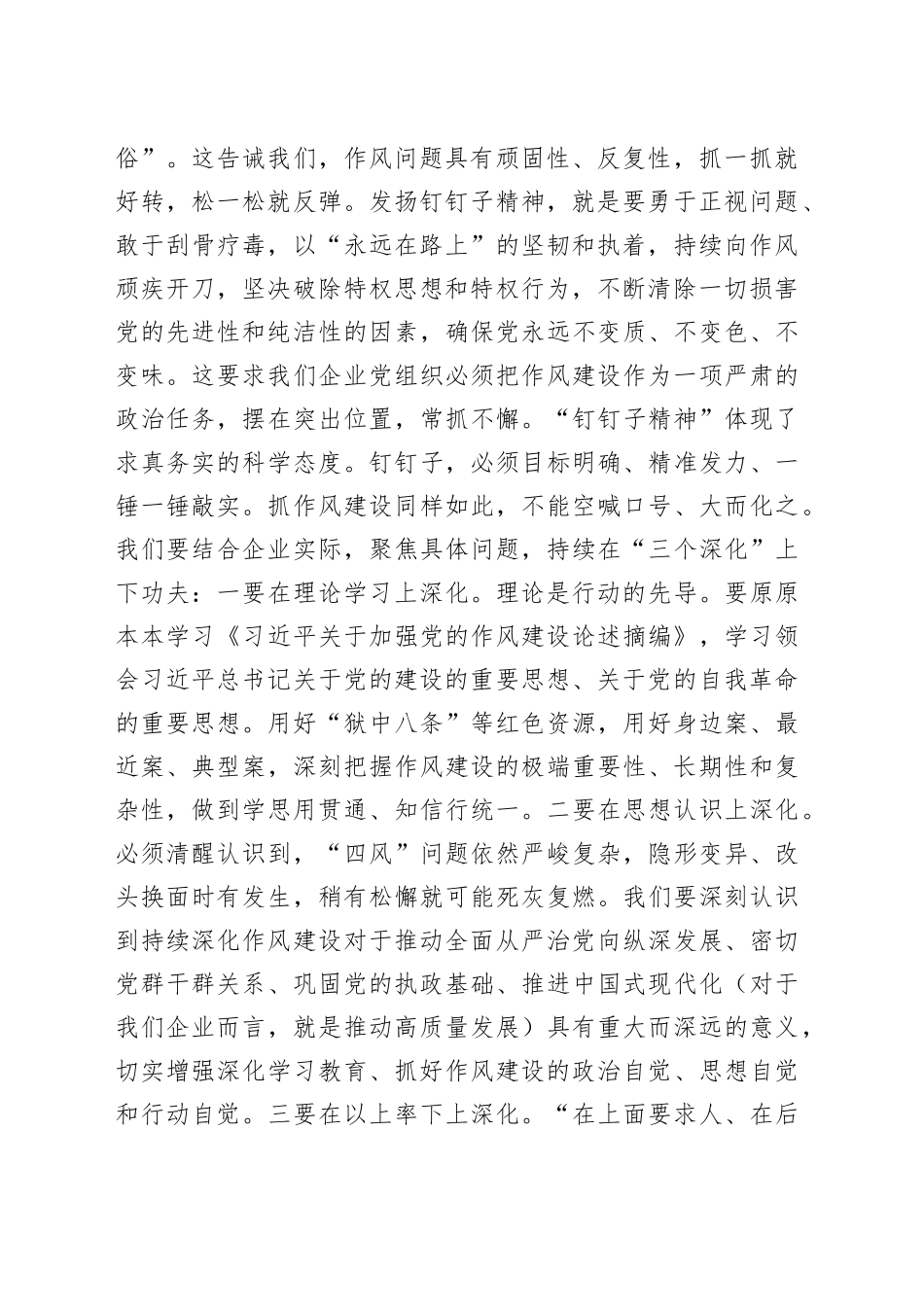 党课讲稿：发扬钉钉子精神，持续推进学习教育常态长效_第2页