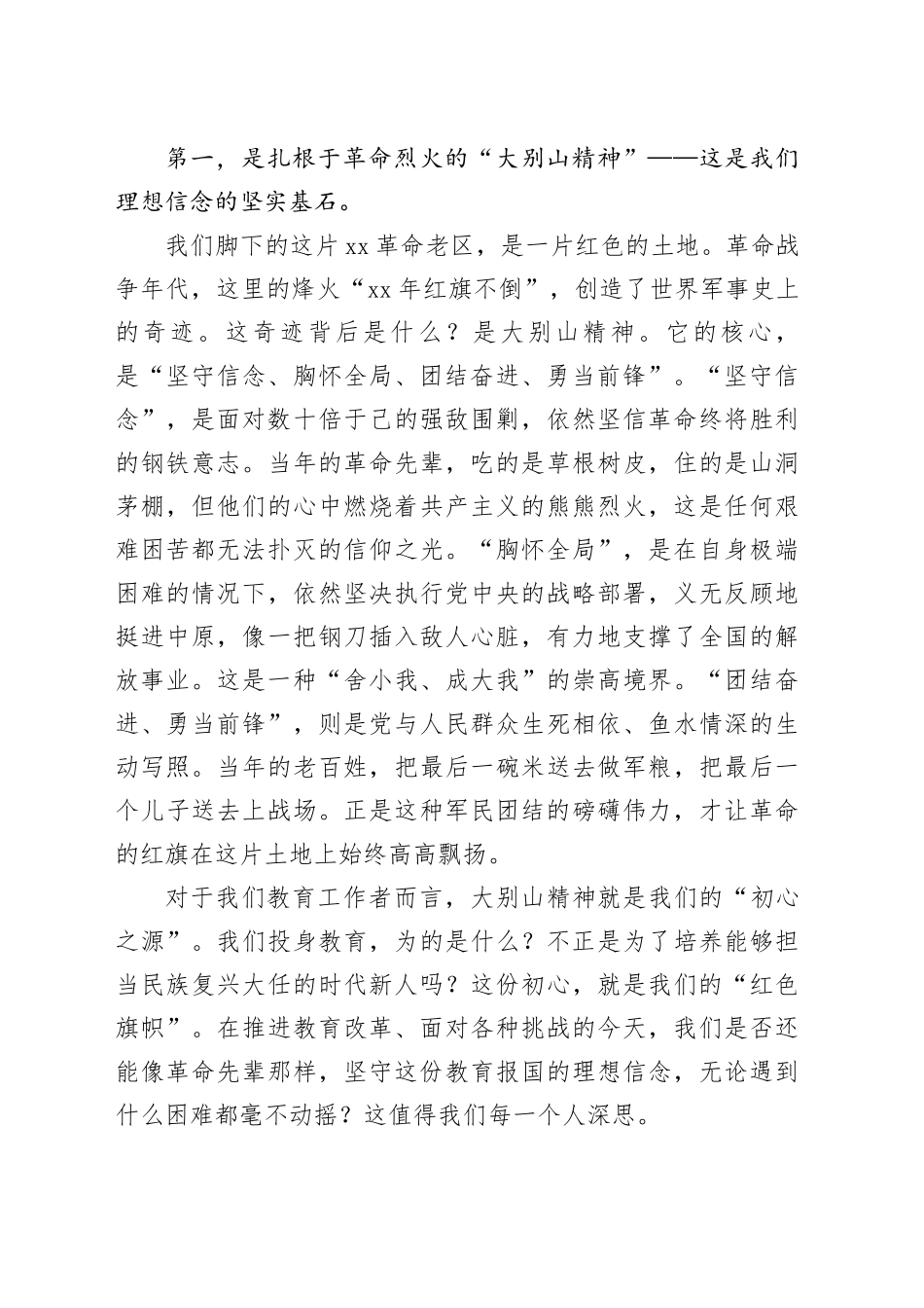 党课讲稿：弘扬三大精神伟力担当立德树人使命_第2页