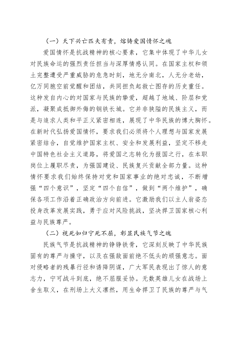 党课讲稿：弘扬伟大抗战精神，汲取奋进力量，走好新的征程_第2页