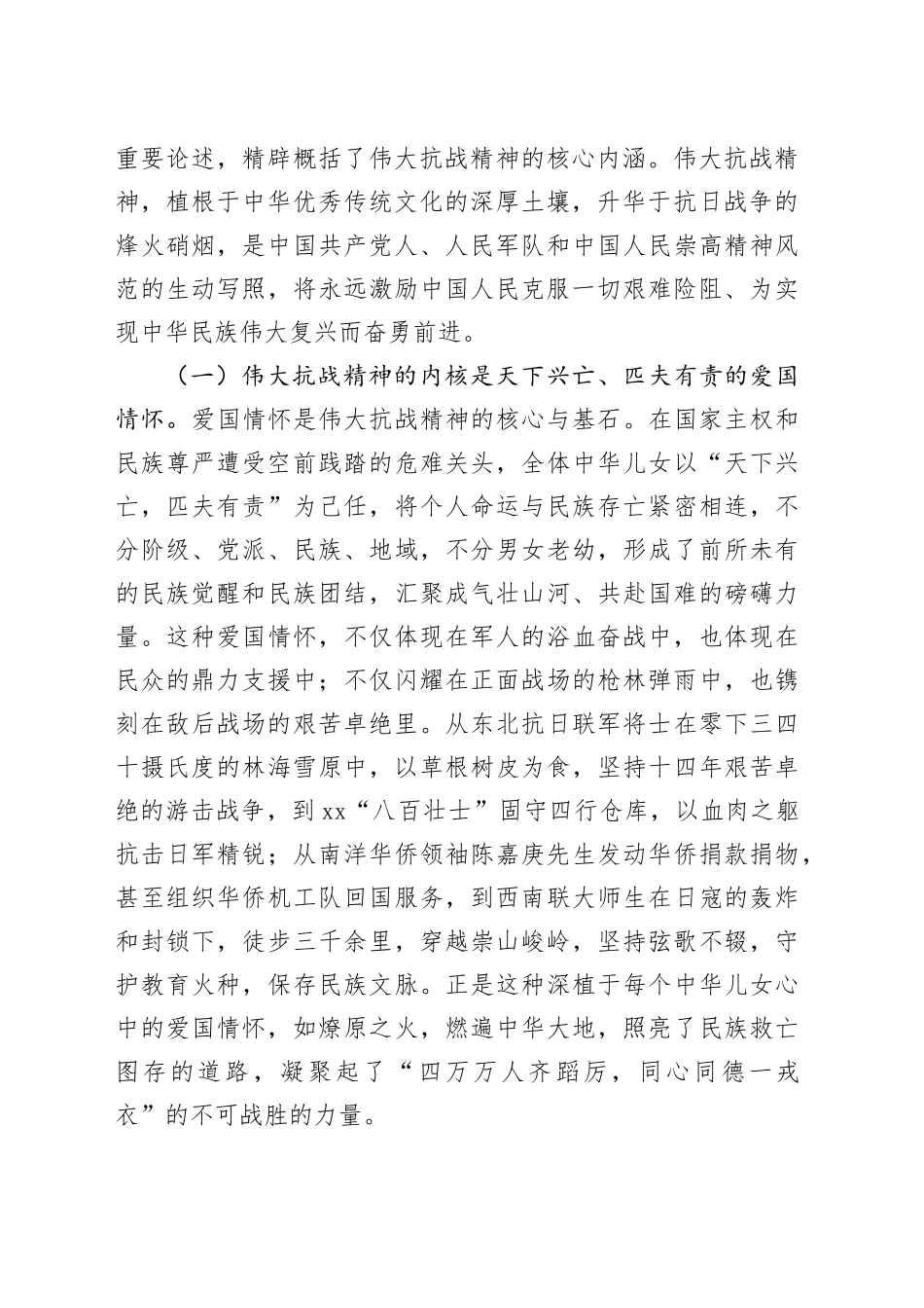 党课讲稿：弘扬伟大抗战精神，凝聚奋力推进中国式现代化的精神力量_第2页