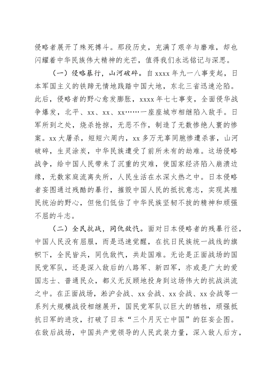 党课讲稿：弘扬伟大抗战精神书写无愧于时代的青春篇章——2025年开学第一课_第2页