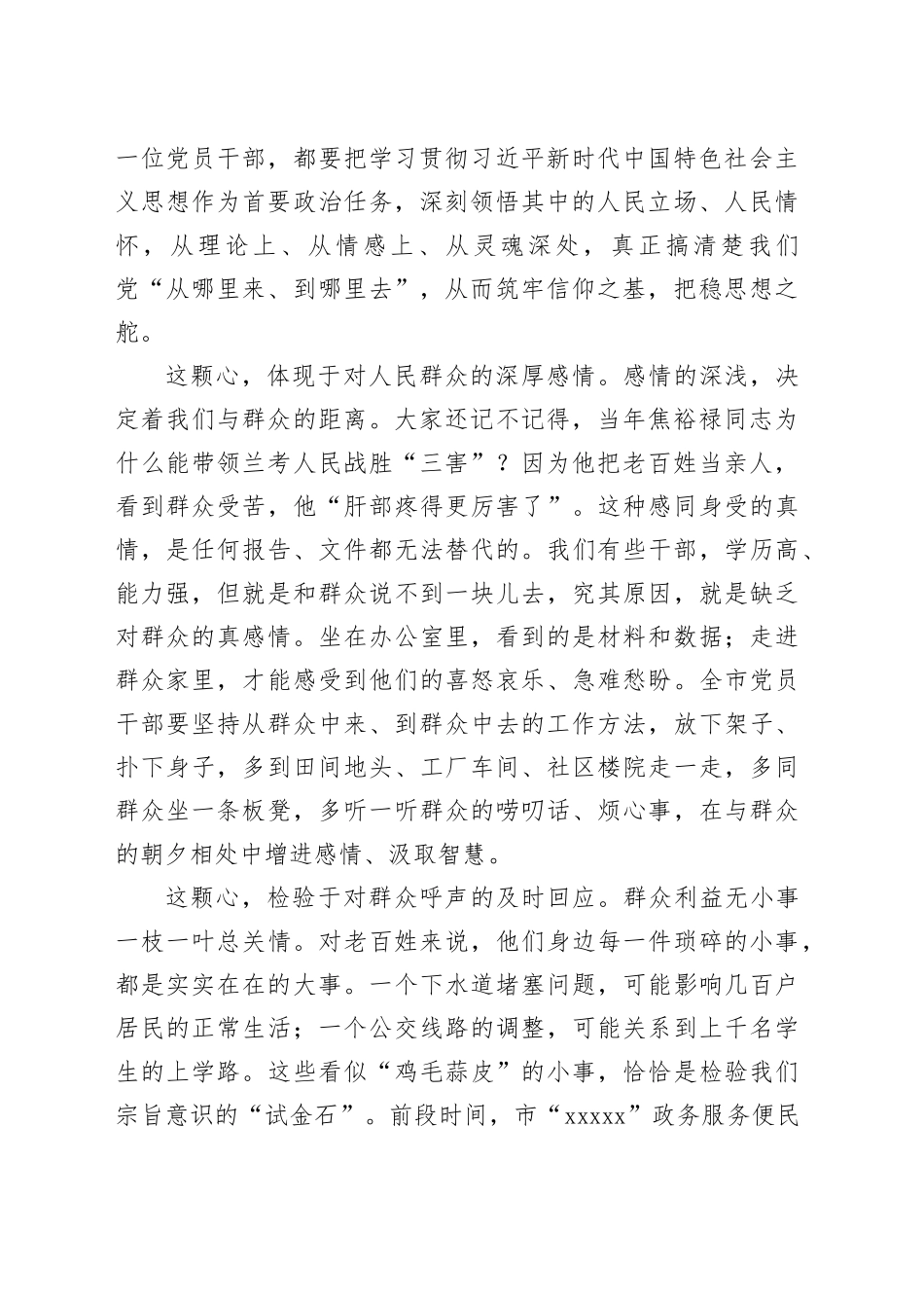 党课讲稿：厚植“一枝一叶总关情”的为民情怀，在服务群众中践行初心使命_第2页