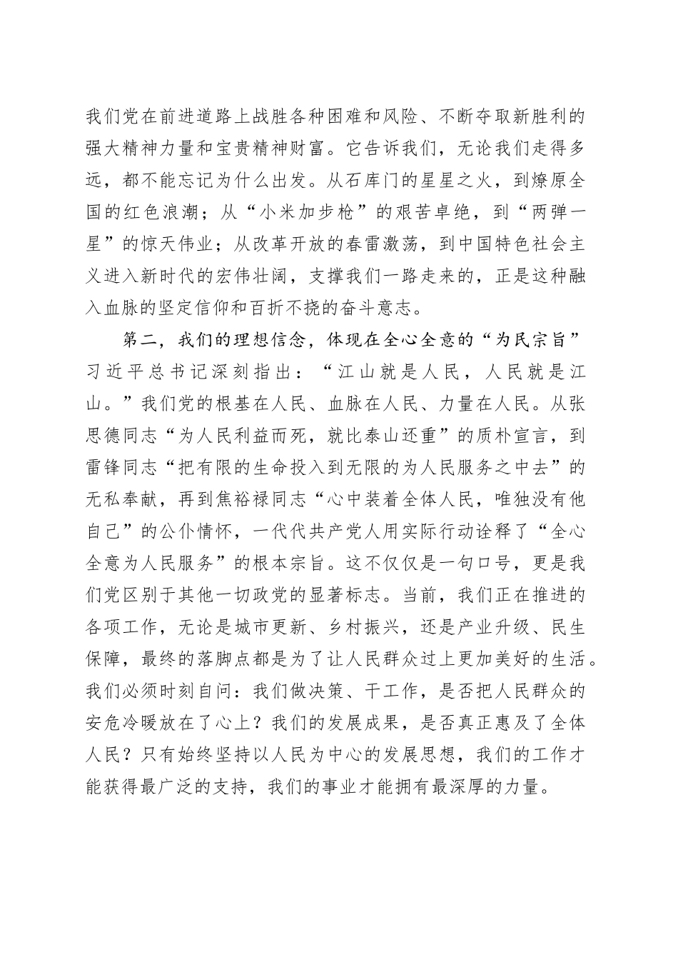 党课讲稿：坚守初心使命，勇于担当作为_第2页