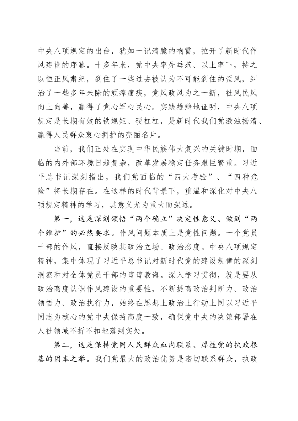 党课讲稿：坚守初心使命淬炼过硬党性以作风建设新成效开创人社事业新局面_第2页
