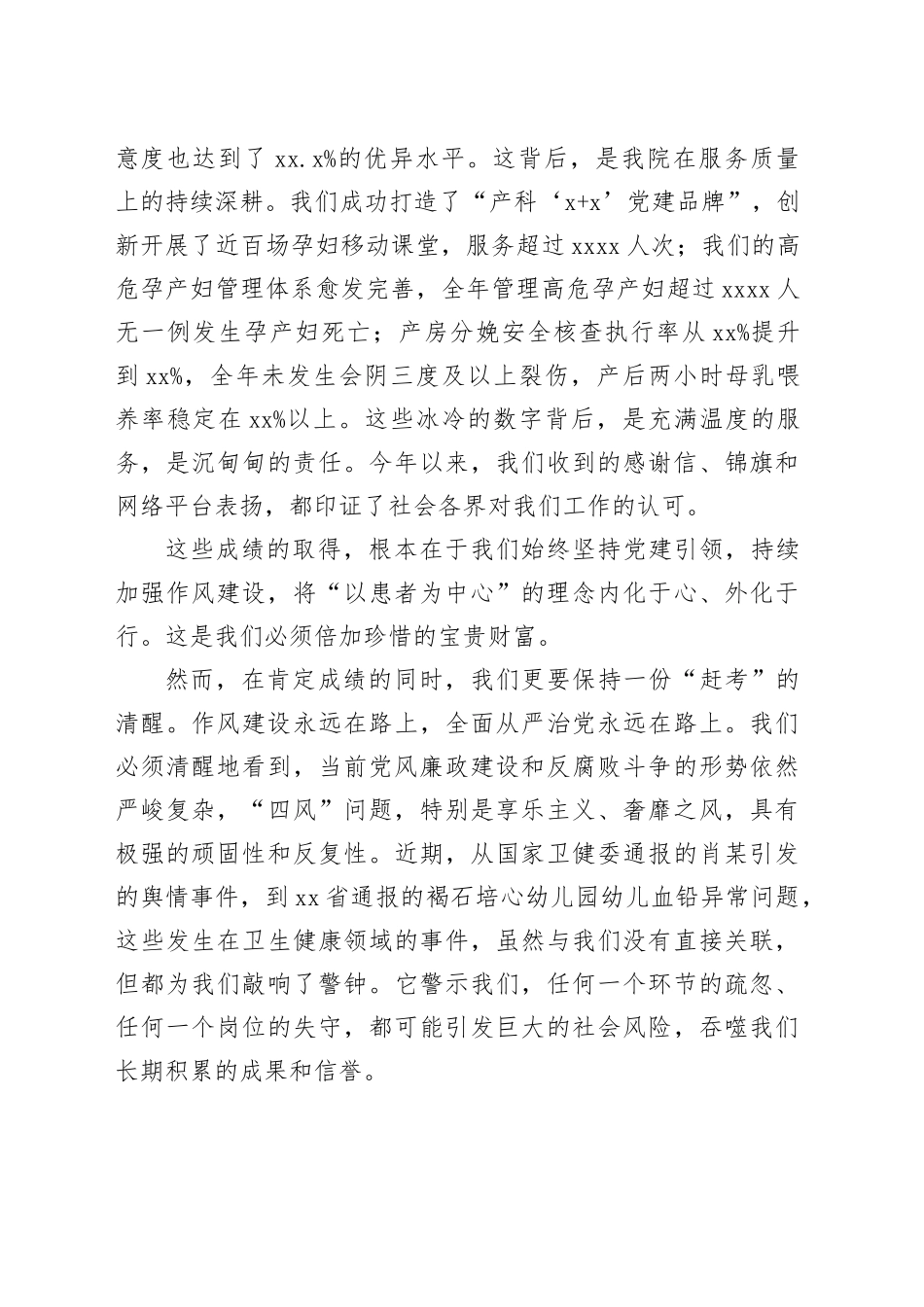 党课讲稿：坚守纪律底线筑牢廉洁防线以优良作风为妇幼健康事业保驾护航_第2页