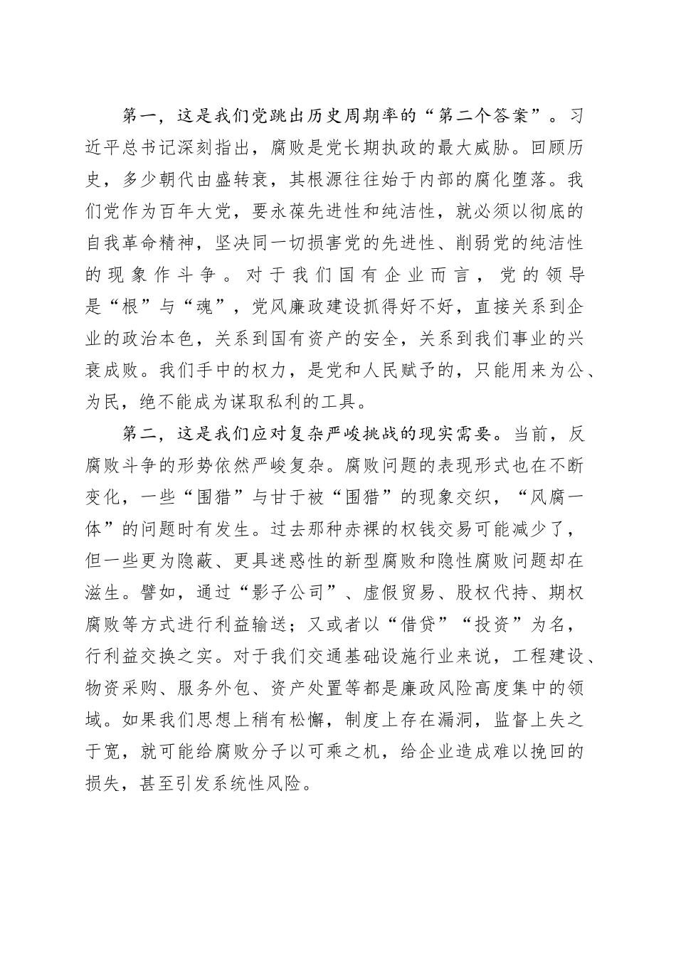 党课讲稿：坚守廉洁自律底线，共筑党风廉政建设新高地_第2页