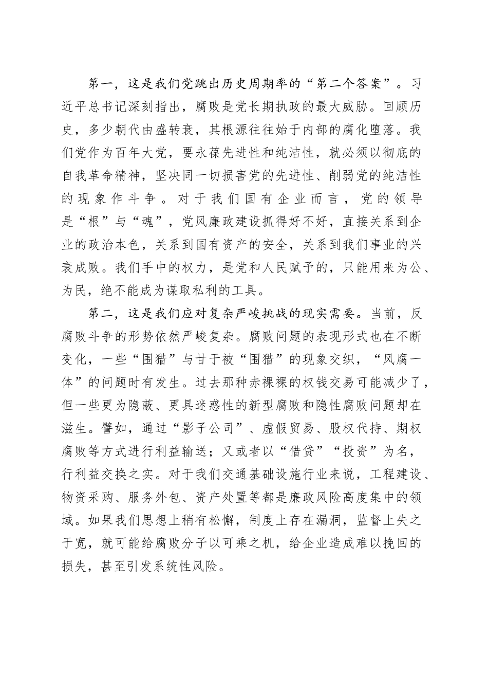 党课讲稿：坚守廉洁自律底线共筑党风廉政建设新高地_第2页