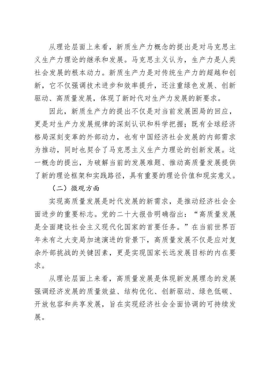 党课讲稿：解锁新质生产力引领高质量发展潮头1万字_第2页