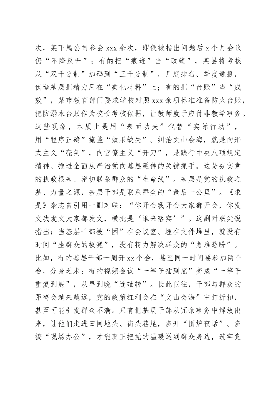 党课讲稿：纠治文山会海切实为基层减负_第2页