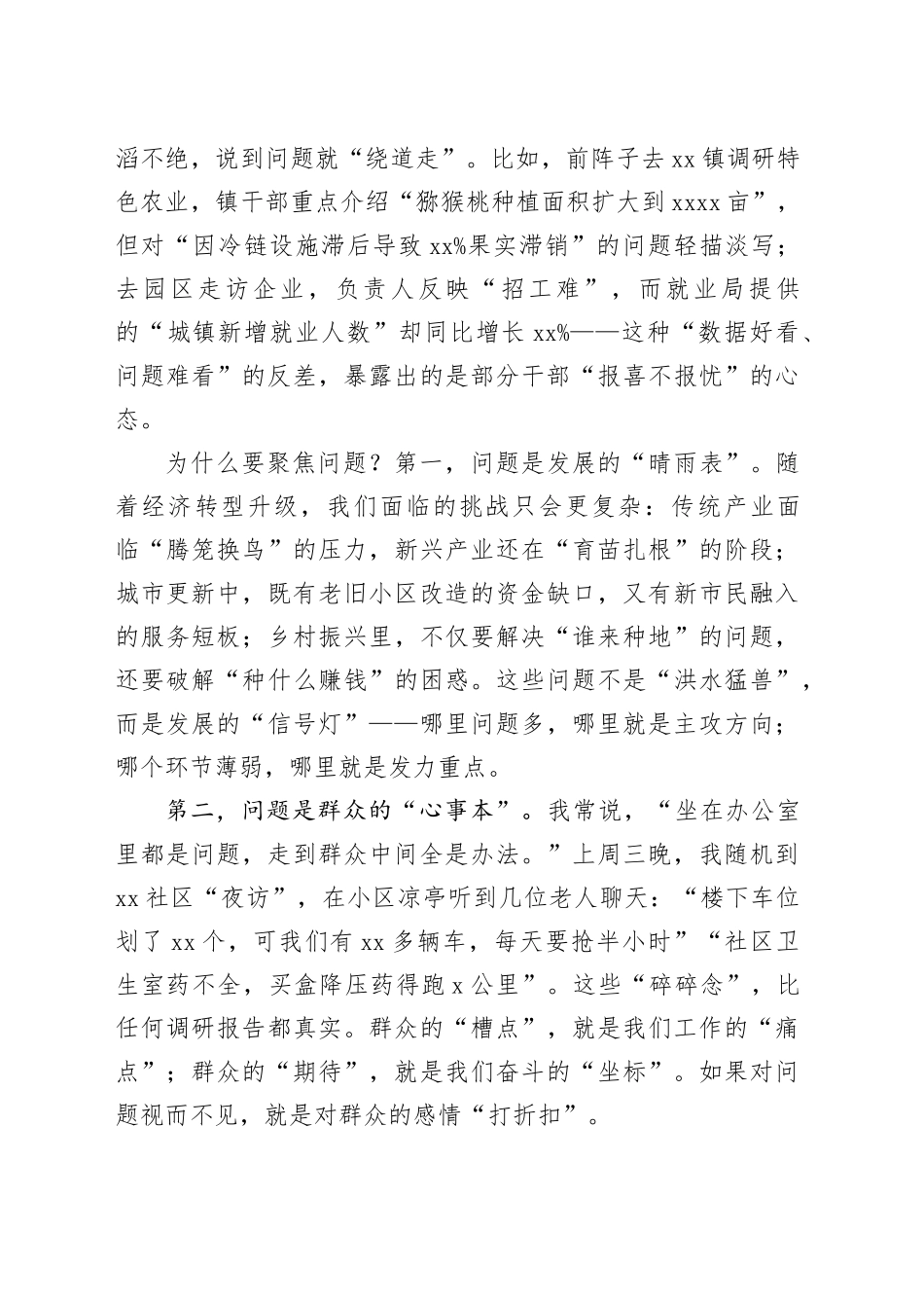 党课讲稿：聚焦问题真抓实干攻坚突破务求实效_第2页