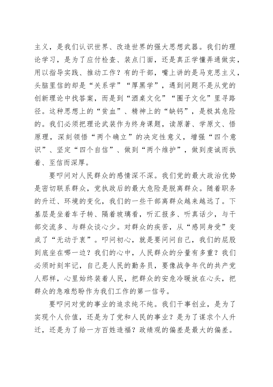 党课讲稿：叩问初心、叩问担当、叩问底线，以彻底的自我革命精神锻造过硬干部队伍_第2页
