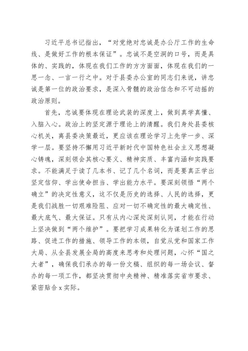 党课讲稿：牢记嘱托担使命，扬优强能建新功，在服务高质量发展中彰显党办新作为_第2页