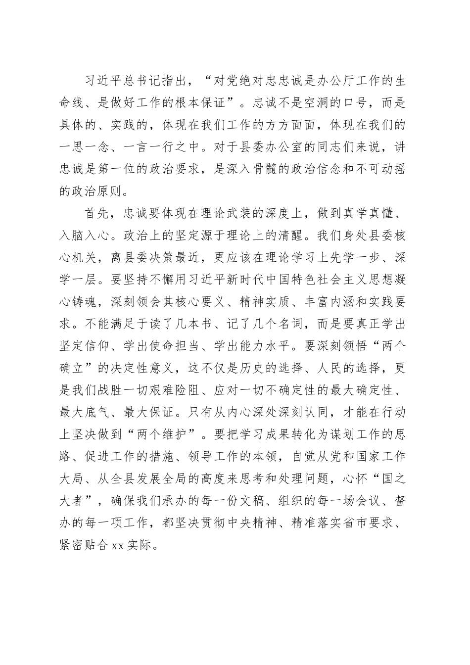 党课讲稿：牢记嘱托担使命扬优强能建新功在服务XX高质量发展中彰显党办新作为_第2页