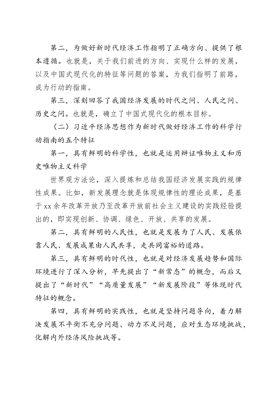 党课讲稿：理解把握习近平经济思想的方法论体系6600_第2页