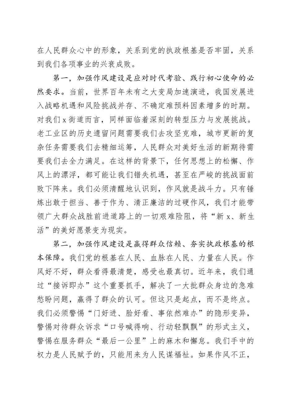 党课讲稿：清风劲吹启新程，作风笃行谱华章_第2页