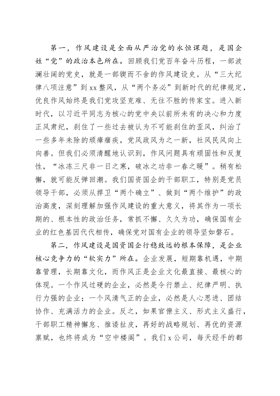 党课讲稿：深化作风建设，筑牢监管堤坝，推动国资国企高质量发展_第2页
